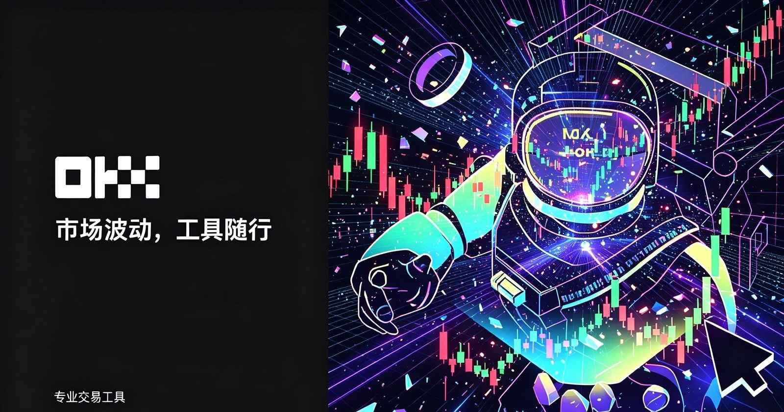欧交易所app官网安装 交易操作场景